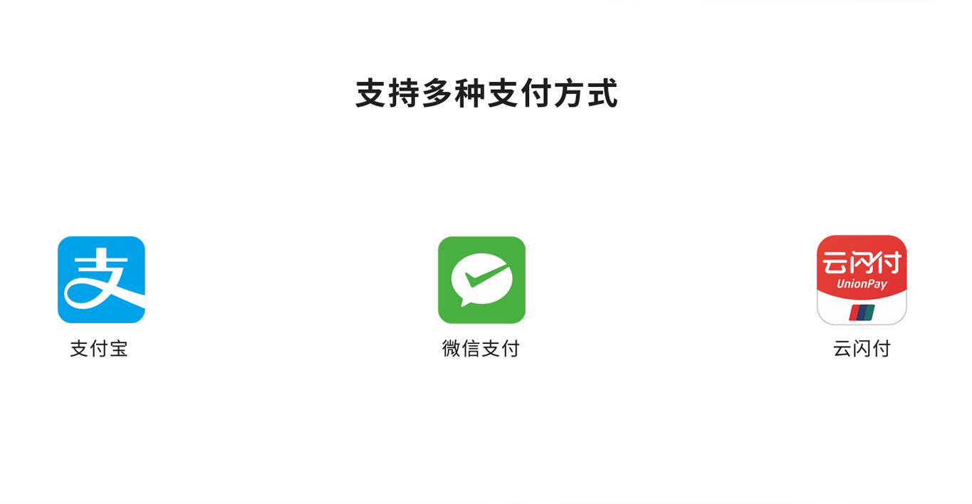 支持多種支付方式：支付寶、微信支付、云閃付